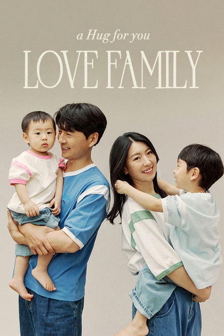 24 LOVE FAMILY : 서수연님 가족